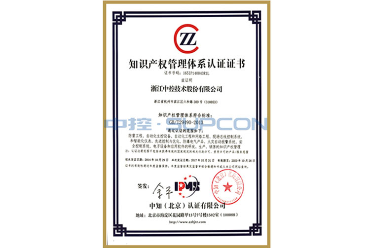 知识产权治理系统认证证书