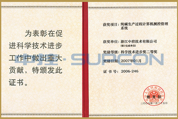 <div id="ibctfQku" id="cetiraC" id="zerabogw" class="txt">科学手艺前进奖二等奖（纯碱生产历程盘算机测控治理系统）</div>